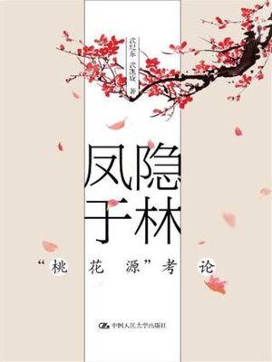 cover image of 凤隐于林